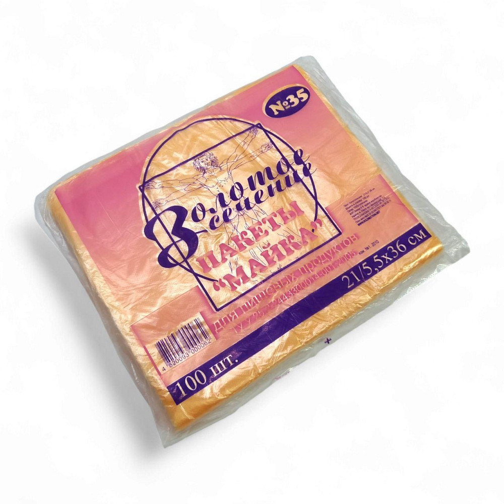 Пакеты майка №35 Золотое Сечение Желтые 100шт Харьков - изображение 1