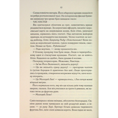 Книга Мудрість юрби. Епоха божевілля. Книга 3 - Джо Аберкромбі КСД (9786171514270) Винница - изображение 7