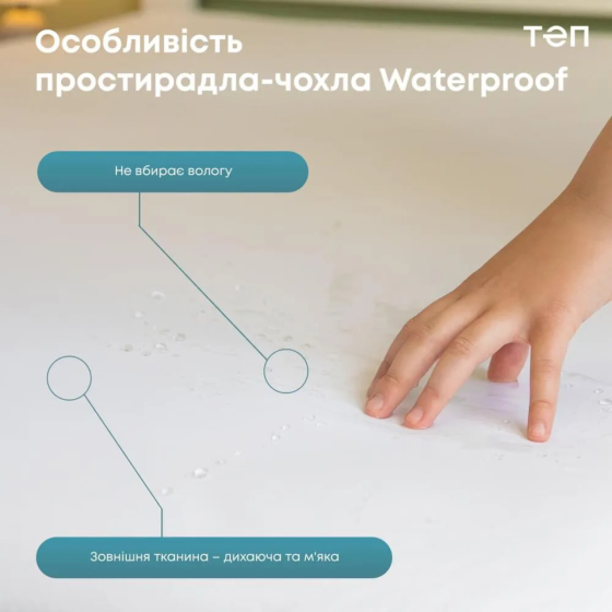 Наматрасник непромокаемый 180*200 чехол наматрасник водонепроницаемый аква стоп ТЕП WATERPROOF (Р.S.) белый Одесса