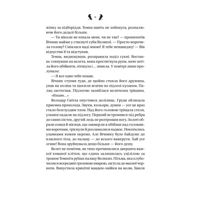 Книга Завірюха (з ілюстрованим зрізом) - Анастасія Нікуліна Vivat (9786171705944) Вінниця - фото 2