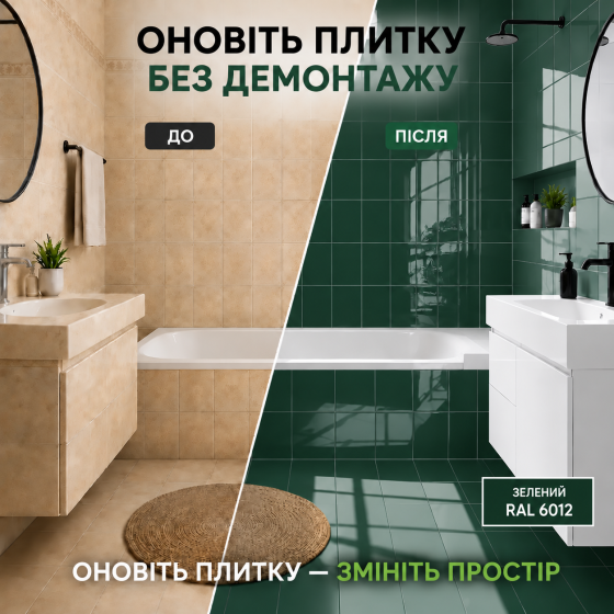 Епоксидна фарба MG для реставрації керамічних плиткових поверхонь та мозаїки, глянцева, без запаху, Зелена RAL 6012, 4.5 кг Харків