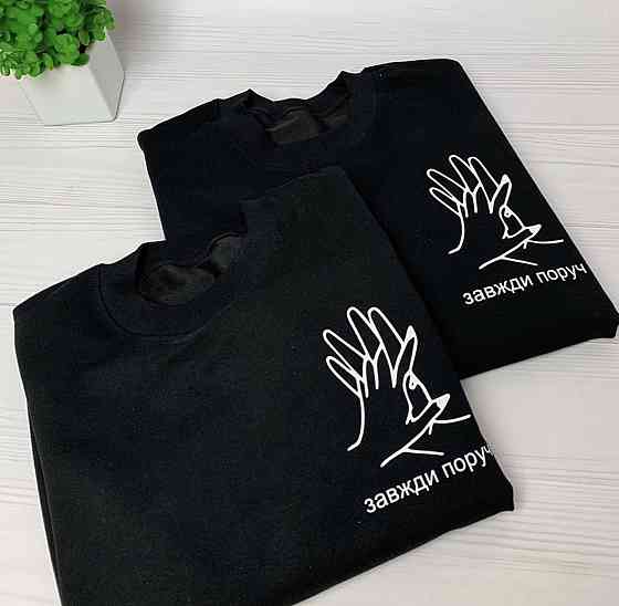 Парні футболки для хлопця та дівчини з принтом - Руки/ Завжди поруч Чернівці