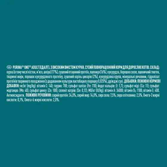 Сухий корм Purina One Adult Bifensis для дорослих кішок з куркою 750 г Київ