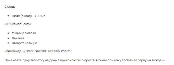 Цинк Stark Pharm Stark Zinc 100mg 100 таб Киев