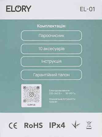 Пароочиститель ELORY / Паровая система 1800 Вт / Давление 3,5 бар. Киев