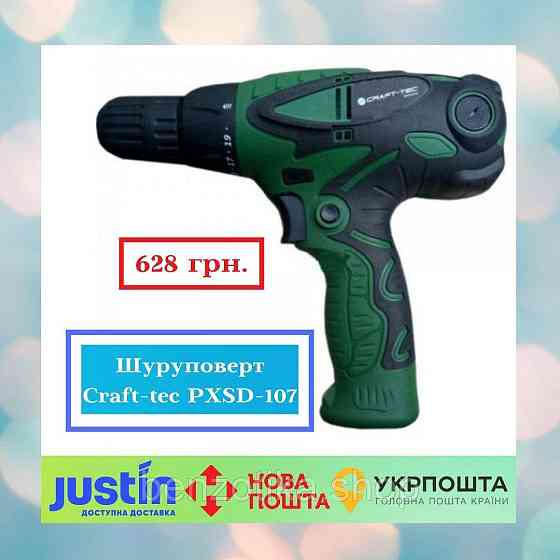 Мережевий шурупокрут Craft-tec PXSD-107 Київ