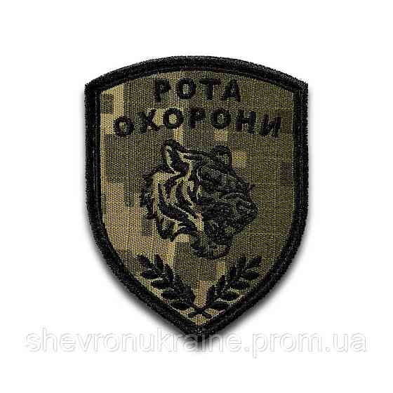 Шеврон РОТА ОХРАНЫ на пикселе (Форма щит. На липучке) Размер 8x6см Киев