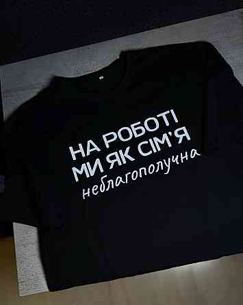 Футболка с надписью «На работе мы как семья (неблагополучная)» M, Белый Черновцы