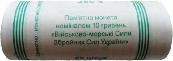 Банківський рол монет НБУ "Військово-морські Сили Збройних Сил України" Полтава