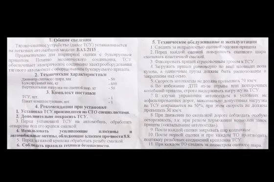 Фаркоп 2115 кованый шар с крепежом Винница