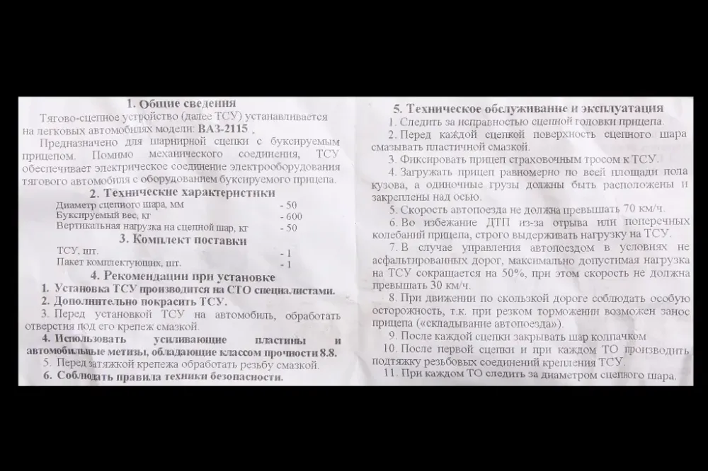 Фаркоп 2115 кованый шар с крепежом Винница - изображение 4