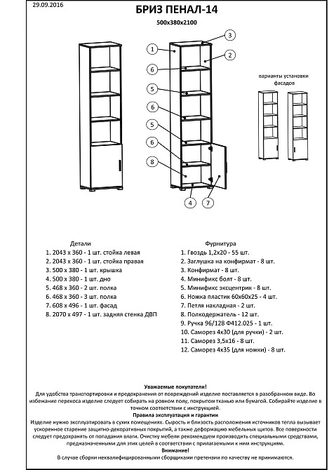 Шафа-пенал відкрита Еверест Бриз-14 венге + дуб молочний (DTM-2281) Львів - фото 3