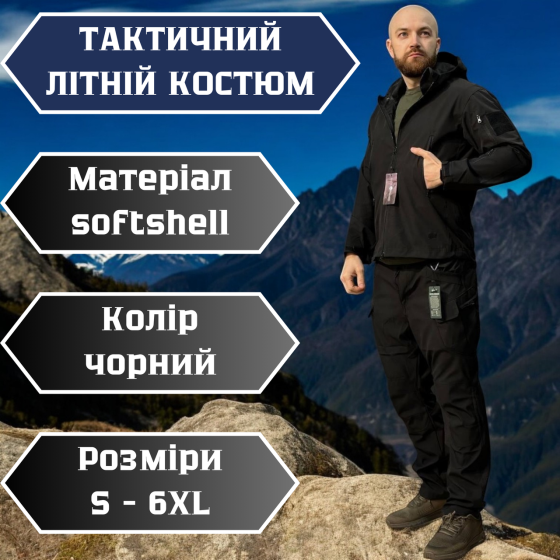 Чоловічий костюм чорний softshell тактичний літній комплект куртка штани водонепроникний зручний 4XL Львів