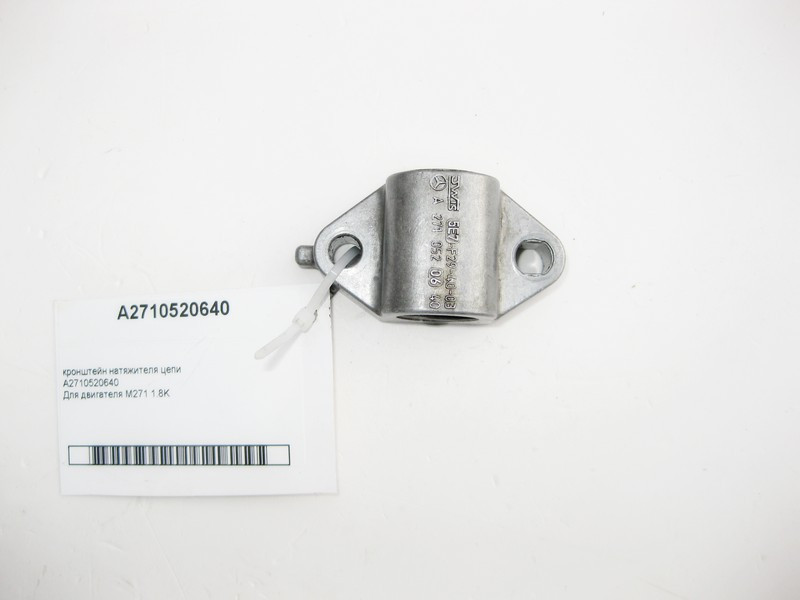 Mercedes-Benz  A2710520640 Кронштейн натягувача ланцюга для двигуна M271 R4 1.8K Одеса - фото 1