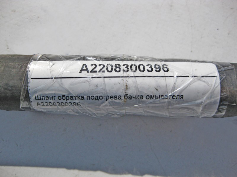 Mercedes-Benz  A2208300396 Шланг обратка підігріву бачка омивача S-Class W220 CL C215 Одеса - фото 4