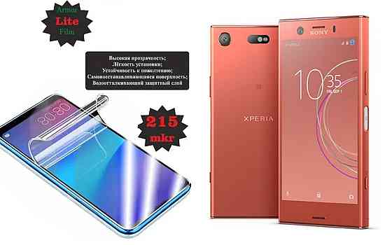 Поліуретанова плівка Sony Xperia XZ1 Compact G8441, Lite, товщина 0,215 мм Київ