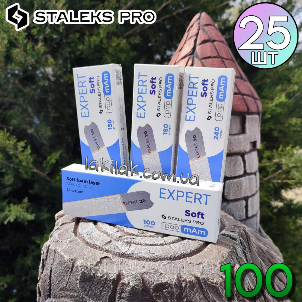 М'які білі файли 100 гріт PapMam Staleks Pro EXPERT 20 (25шт) Херсон - изображение 1