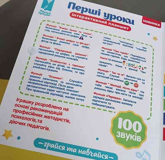 Інтерактивний планшет перші уроки Київ