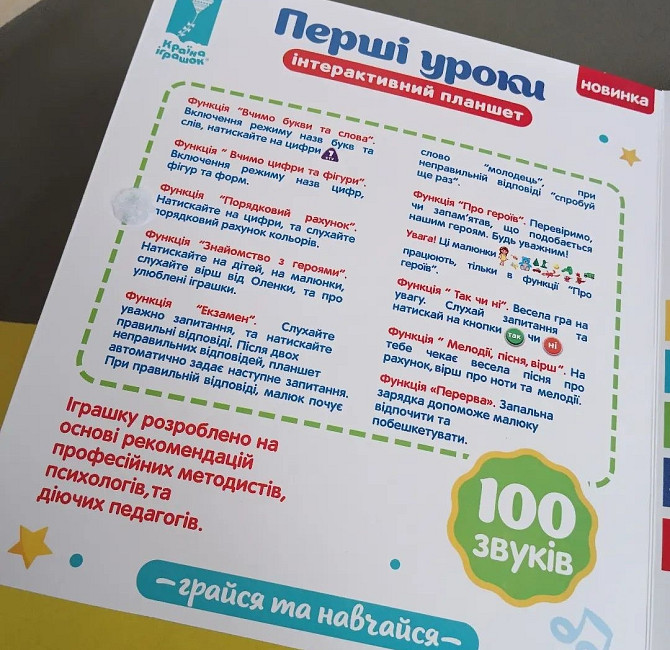 Інтерактивний планшет перші уроки Київ - фото 3