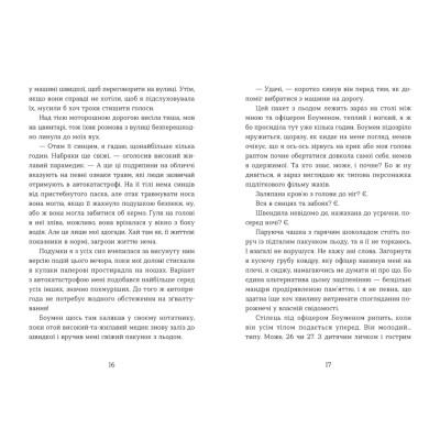 Книга Не моє ім'я - Меґан Лаллі Видавництво Старого Лева (9789664484340) Вінниця - фото 3