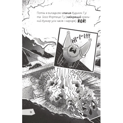 Книга Протистояти му-узиці! (Щоденники зомбі #2) - Ґай Едмондс, Метт Зеремес Vivat (9786176907039) Вінниця - фото 7