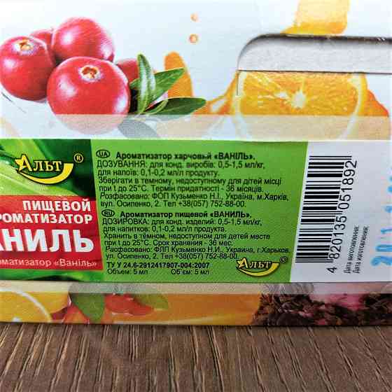 Ароматизатор харчовий Ваніль ТМ АЛЬТ 5 г – для пасок, випічки, кремів і десертів Харків