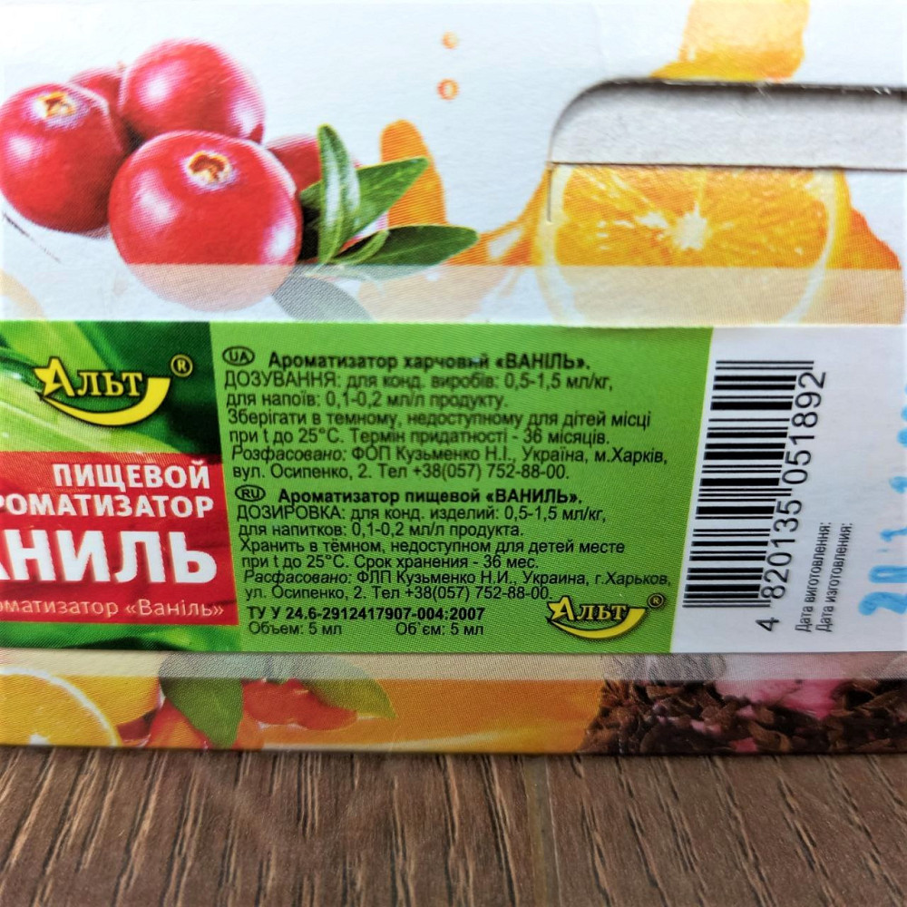 Ароматизатор харчовий Ваніль ТМ АЛЬТ 5 г – для пасок, випічки, кремів і десертів Харків - фото 4