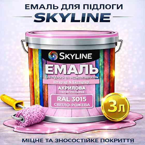 Емаль для підлоги SkyLine акрилова RAL 3015 Рожева, зносостійка, вологостійка, без запаху, для бетонної та дерев'яної підлоги, 3 л Харків