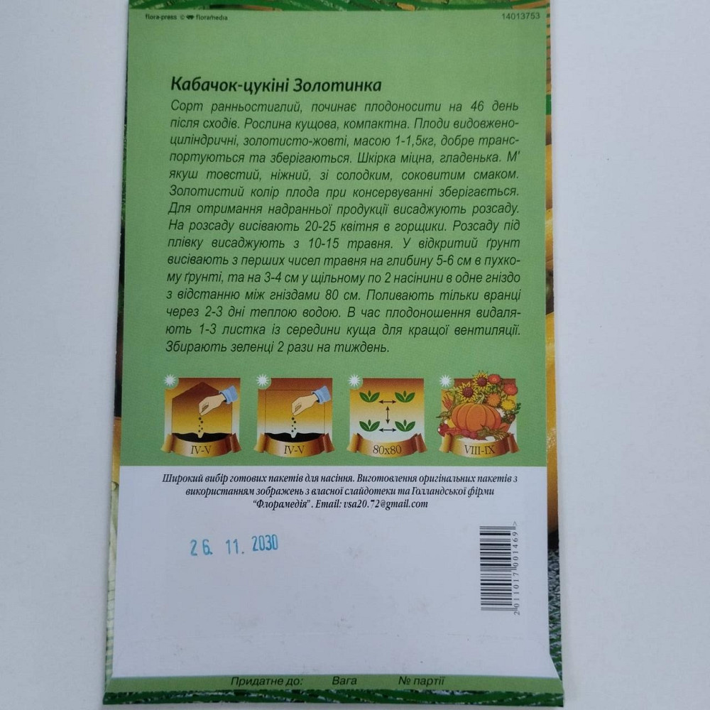 Кабачок-цукини   