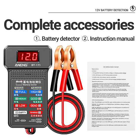 Тестер стану АКБ 12-24 В з ЖК-дисплеєм і зажимами Київ