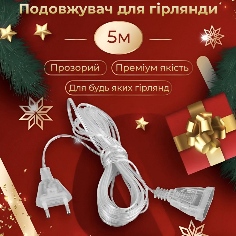 Garlando Подовжувач для гірлянд 5 метрів прозорий дріт 220V 5МTR Київ - фото 1