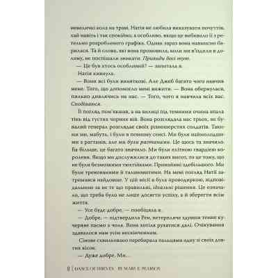 Книга Танець злодіїв - Мері І. Пірсон Видавництво РМ (9786178426705) Винница