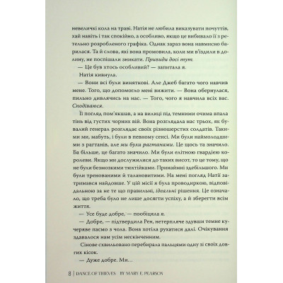 Книга Танець злодіїв - Мері І. Пірсон Видавництво РМ (9786178426705) Вінниця - фото 2