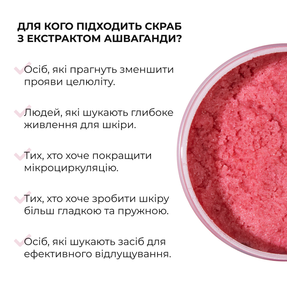 Шовковистий рожевий скраб для тіла з екстрактом Ашваганди Ashwagandha Silky Rose Scrub Hillary 200 г Київ - фото 15