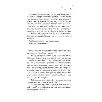 Книга І зійде крига - Ханна Ґрейс Vivat (9786171707313) Вінниця