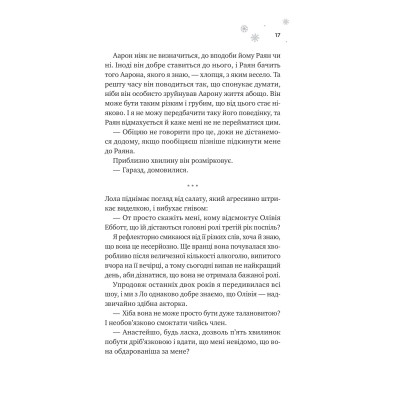 Книга І зійде крига - Ханна Ґрейс Vivat (9786171707313) Винница - изображение 5