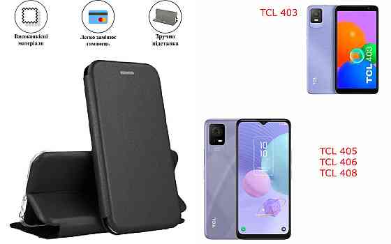 Чохол-книжка з силіконом для TCL 403, TCL 405, TCL 406, TCL 408, чорний Київ
