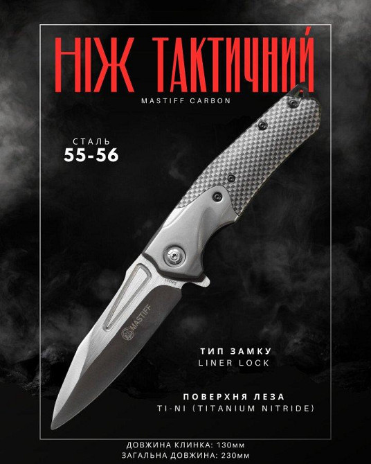Ніж викидний Mastiff carbon ВТ4766 Одеса - фото 6