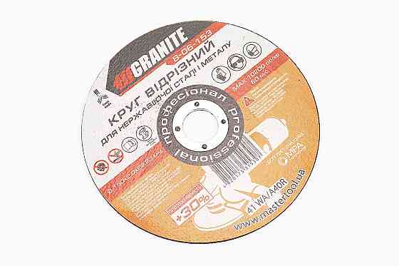 Диск відрізний по металу/нерж. сталі 150x2x22,2мм PROFI +30 8-06-153 Київ