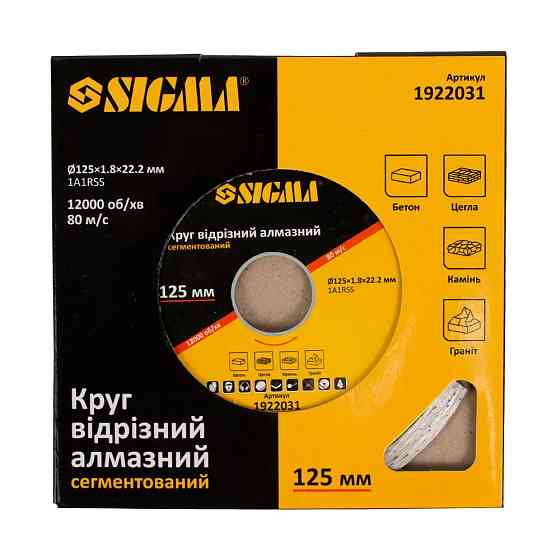 Sigma Круг отрезной алмазный сегментированный Ø125×1.8×22.2мм, 12000об/мин SIGMA (1922031) Киев