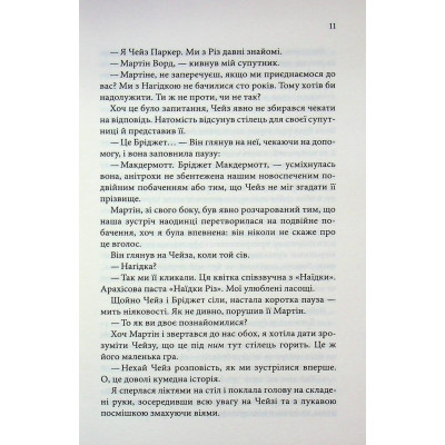 Книга Босмен - Ві Кіланд КСД (9786171516472) Вінниця - фото 3