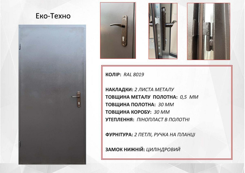 Двери металлические технические в наличии, Redfort Еко-Техно, Ral 8019 Киев - изображение 2