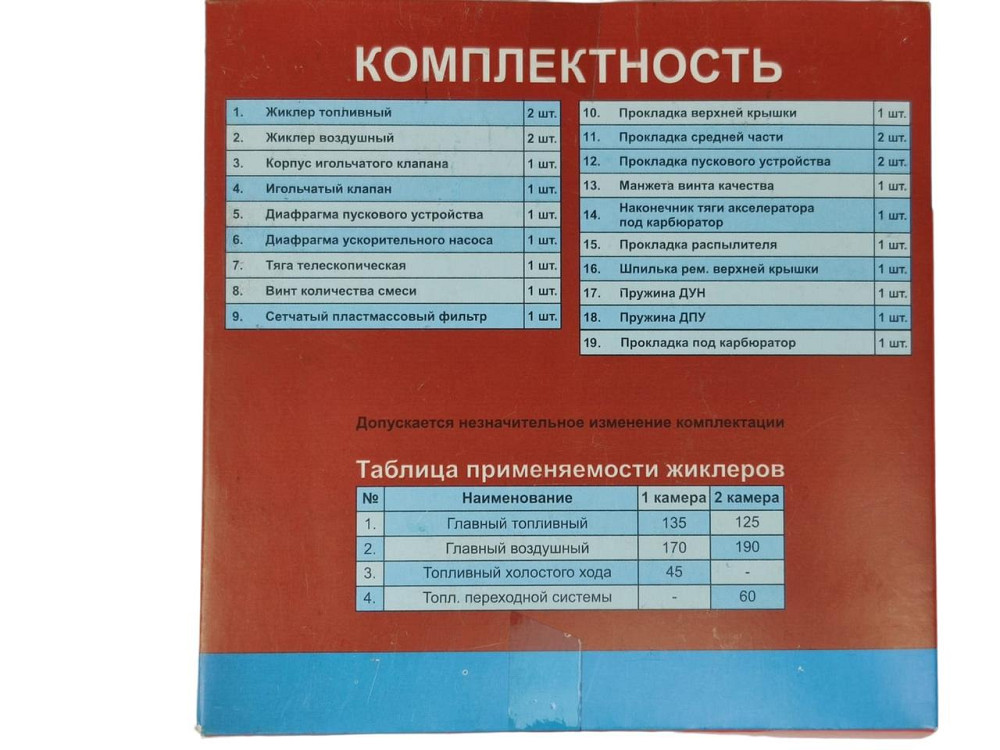 Ремкомплект 2101, 2102 з червоною діафрагмою ЛЮКС карбюратора Мукачево - фото 2