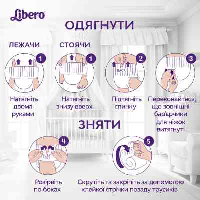 Підгузки Libero Up&amp;Go Розмір 3 (5-9 кг) 46 шт (7322541742076) Вінниця