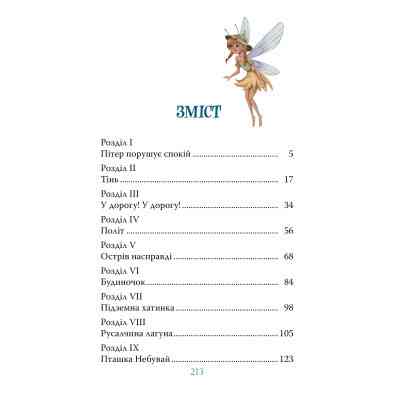 Книга Пітер Пен - Джеймс-Метью Баррі Видавництво РМ (9786178373597) Вінниця