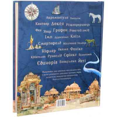 Книга Фантастичні звірі і де їх шукати. Велике ілюстроване видання - Джоан Ролінґ А-ба-ба-га-ла-ма-га (9786175851432) Вінниця