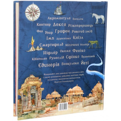 Книга Фантастичні звірі і де їх шукати. Велике ілюстроване видання - Джоан Ролінґ А-ба-ба-га-ла-ма-га (9786175851432) Винница - изображение 5