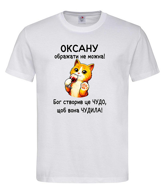 Футболка «Оксану оскорблять нельзя!» — прикольная футболка с именем, смешной подарок, персонализированный принт Белый, M Городище - изображение 1