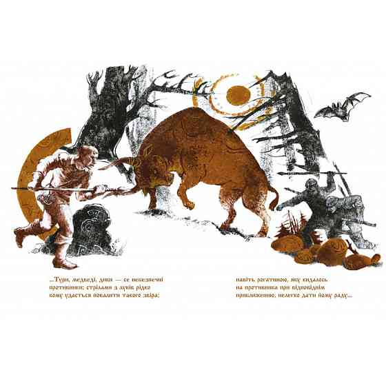 Рекомендуем прочитать Иван Франко Захар Беркут 253448 Винница