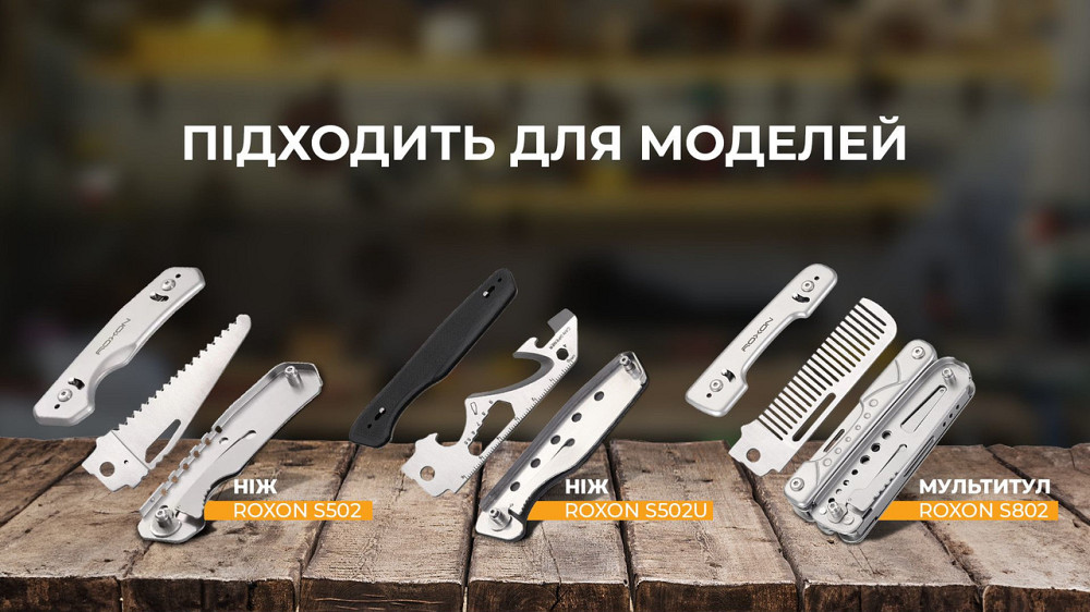 Набір змінних клинків Roxon (BA14; BA15; BA17) 3in1 Рівне - фото 10